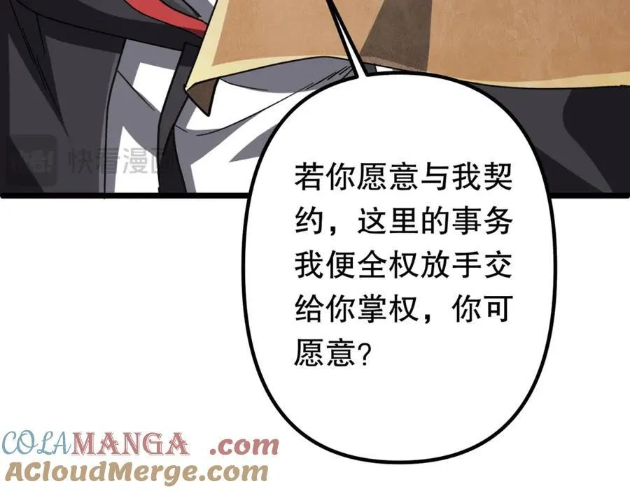 第105话 再收契约鬼物！ 第73页