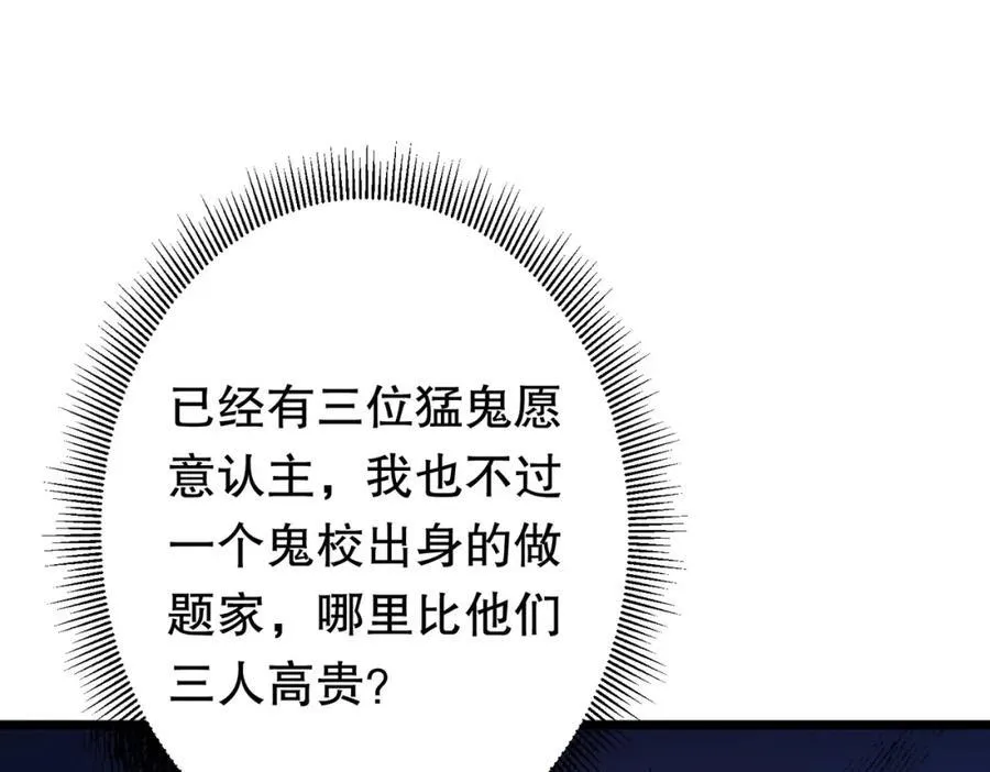 第105话 再收契约鬼物！ 第74页