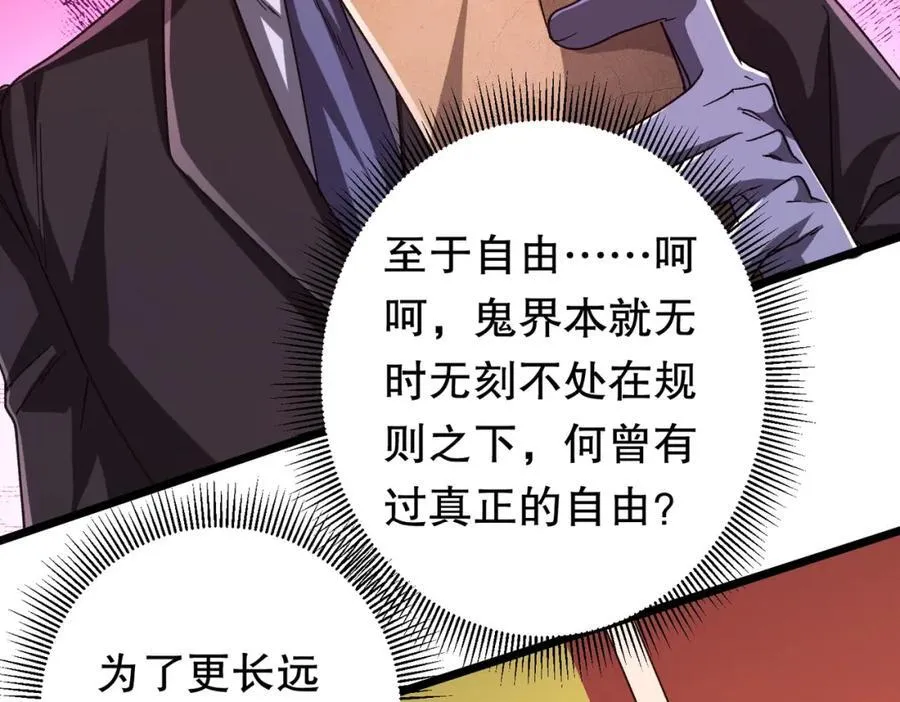 第105话 再收契约鬼物！ 第76页