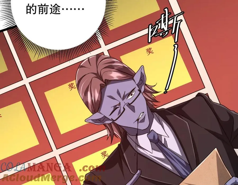 第105话 再收契约鬼物！ 第77页