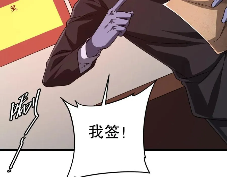 第105话 再收契约鬼物！ 第78页