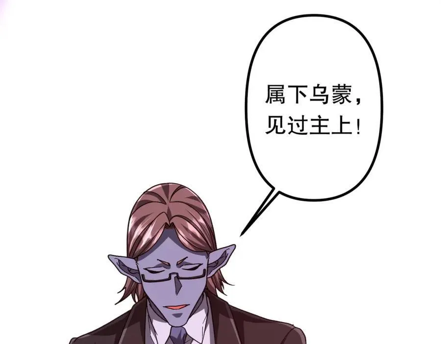 第105话 再收契约鬼物！ 第82页