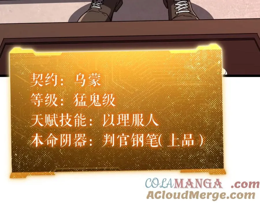 第105话 再收契约鬼物！ 第85页