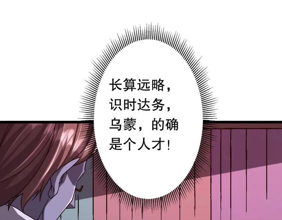 第105话 再收契约鬼物！ 第86页
