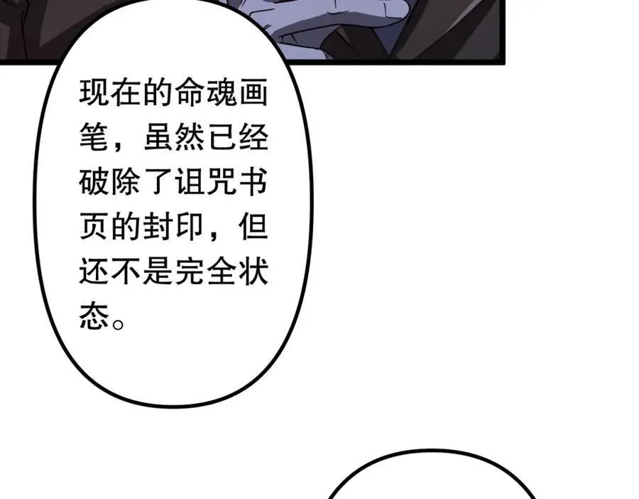 第105话 再收契约鬼物！ 第91页
