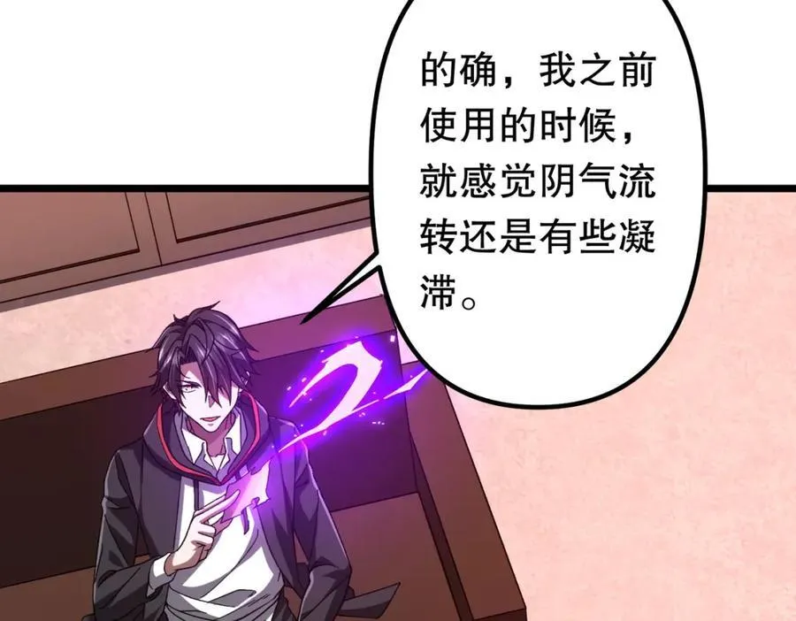 第105话 再收契约鬼物！ 第92页