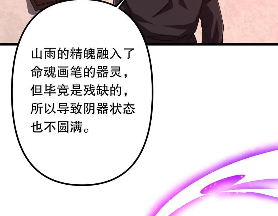 第105话 再收契约鬼物！ 第94页