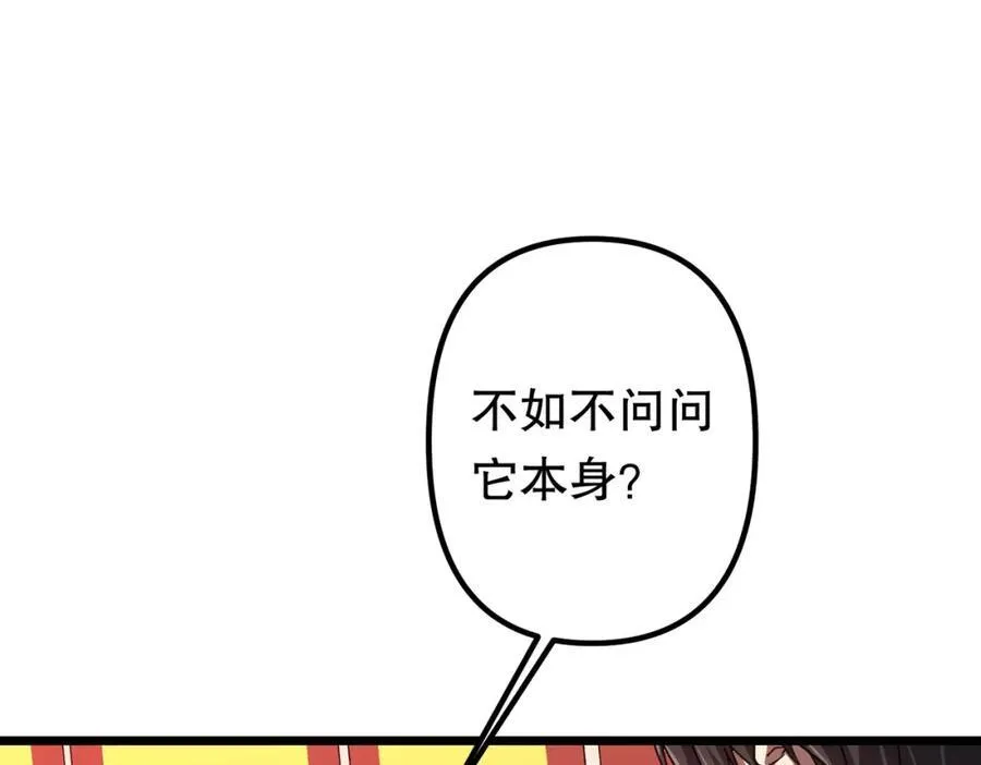 第105话 再收契约鬼物！ 第98页
