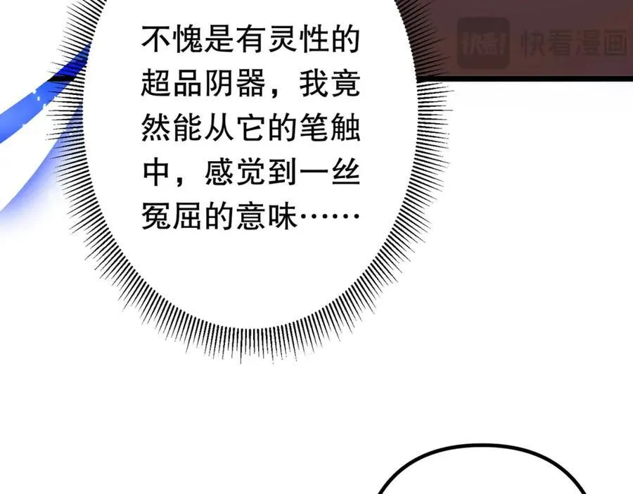 第105话 再收契约鬼物！ 第106页