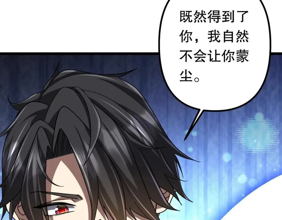 第105话 再收契约鬼物！ 第107页