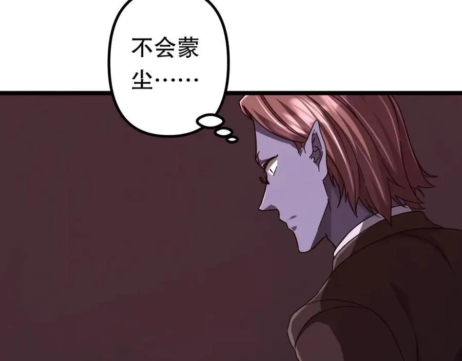 第105话 再收契约鬼物！ 第110页