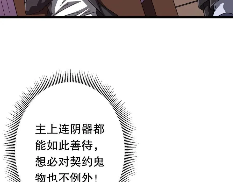 第105话 再收契约鬼物！ 第112页