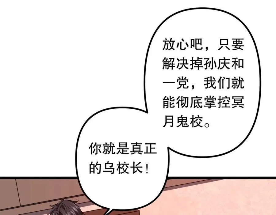第105话 再收契约鬼物！ 第116页