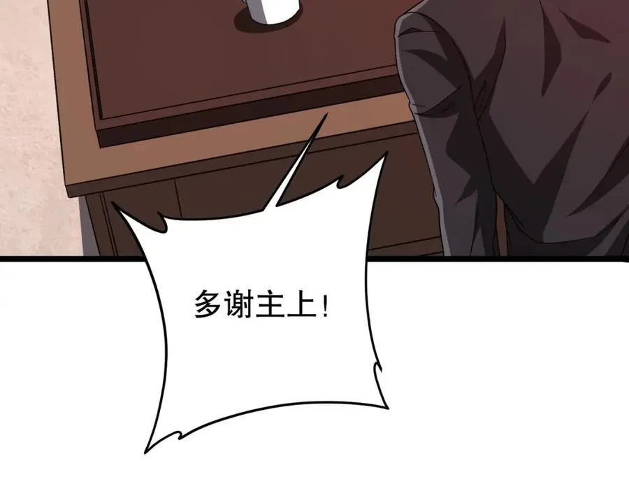 第105话 再收契约鬼物！ 第118页