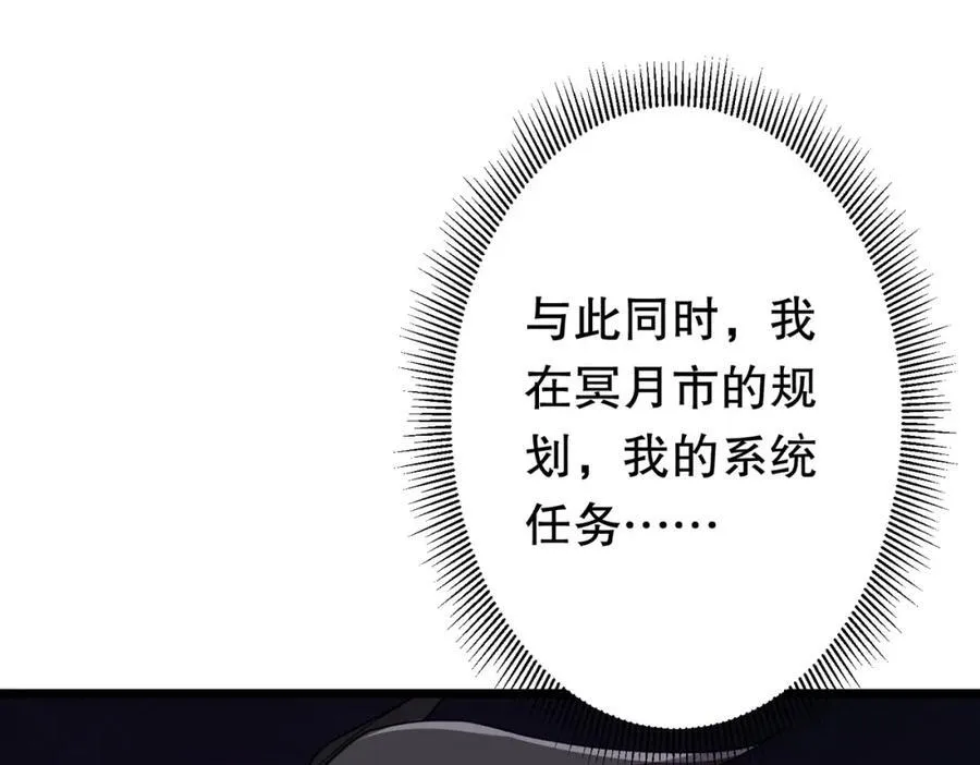 第105话 再收契约鬼物！ 第119页