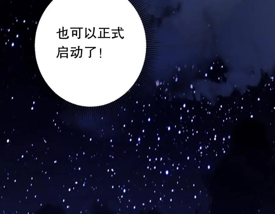 第105话 再收契约鬼物！ 第122页