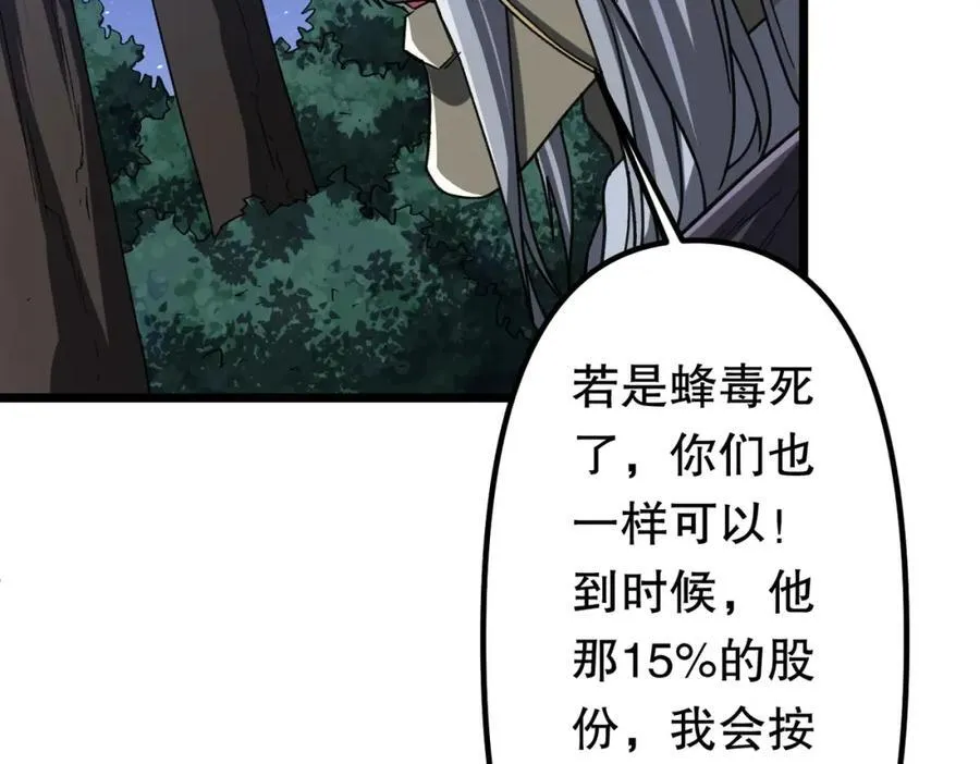 第105话 再收契约鬼物！ 第138页