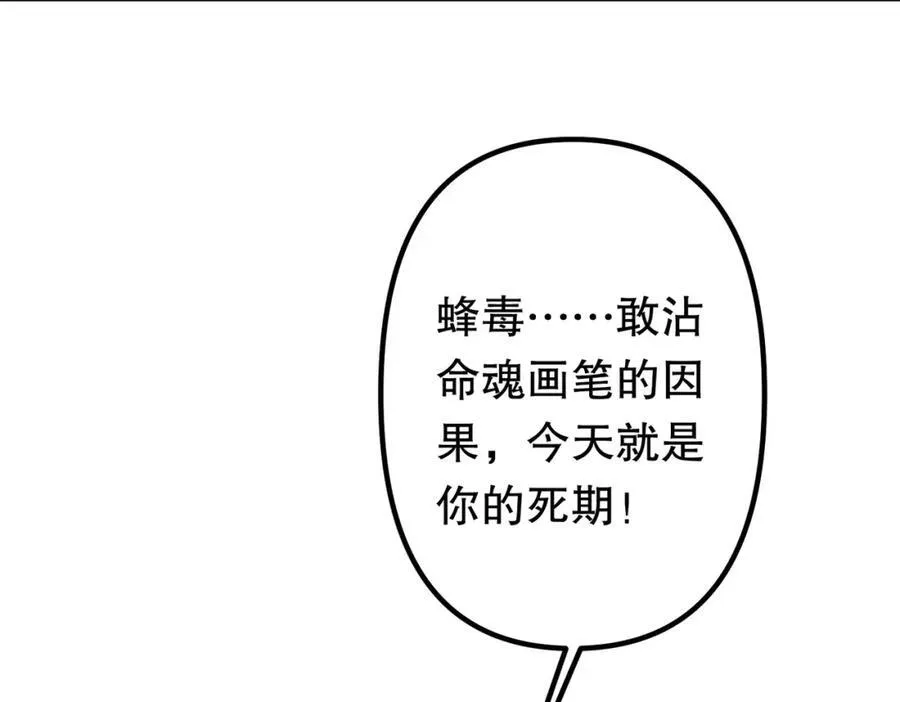 第105话 再收契约鬼物！ 第142页