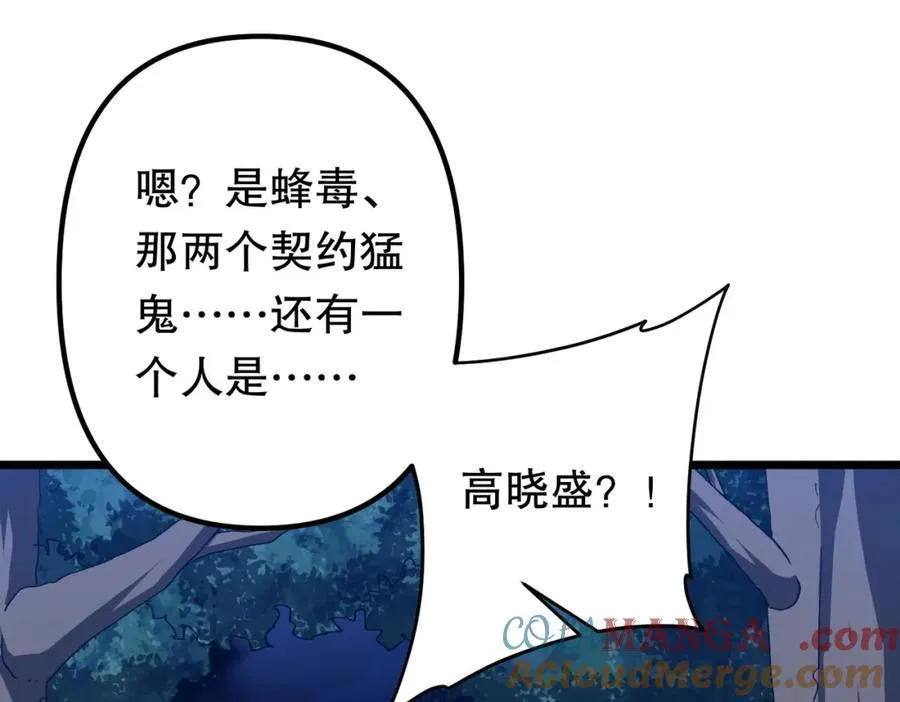 第105话 再收契约鬼物！ 第149页
