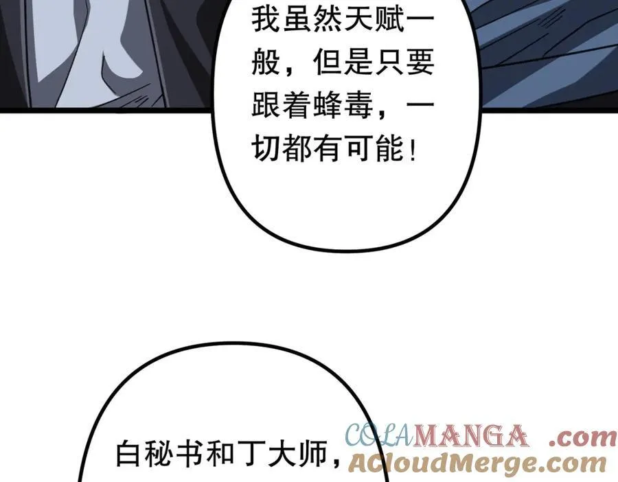 第105话 再收契约鬼物！ 第161页