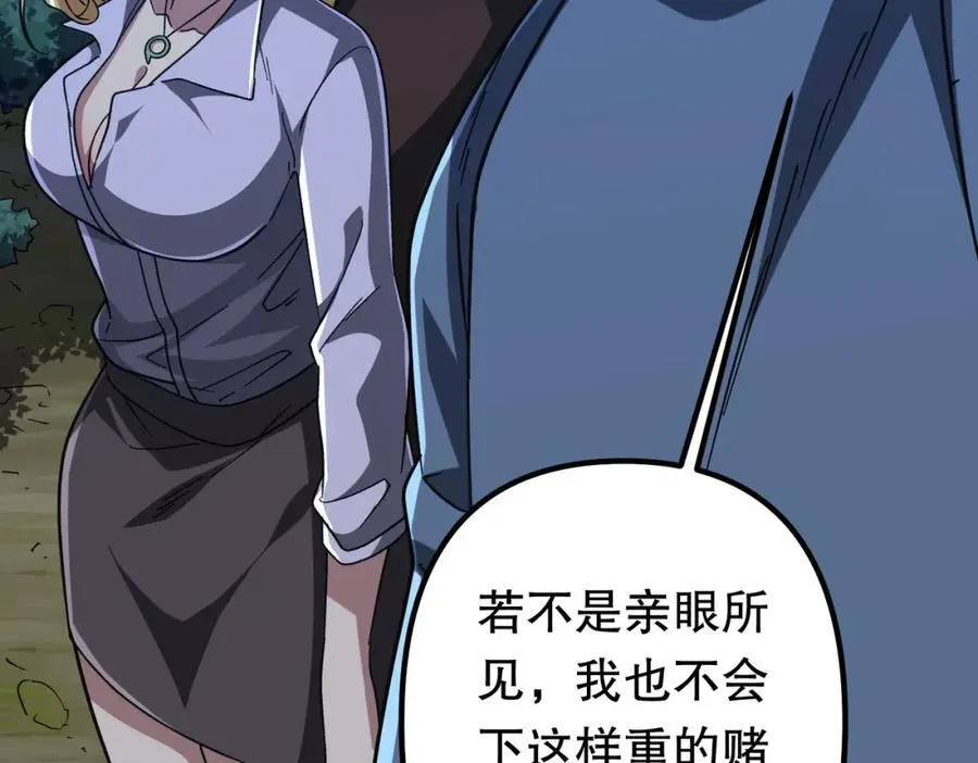 第105话 再收契约鬼物！ 第164页