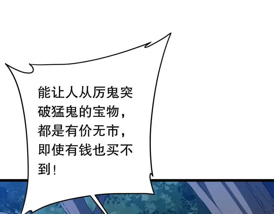 第105话 再收契约鬼物！ 第166页