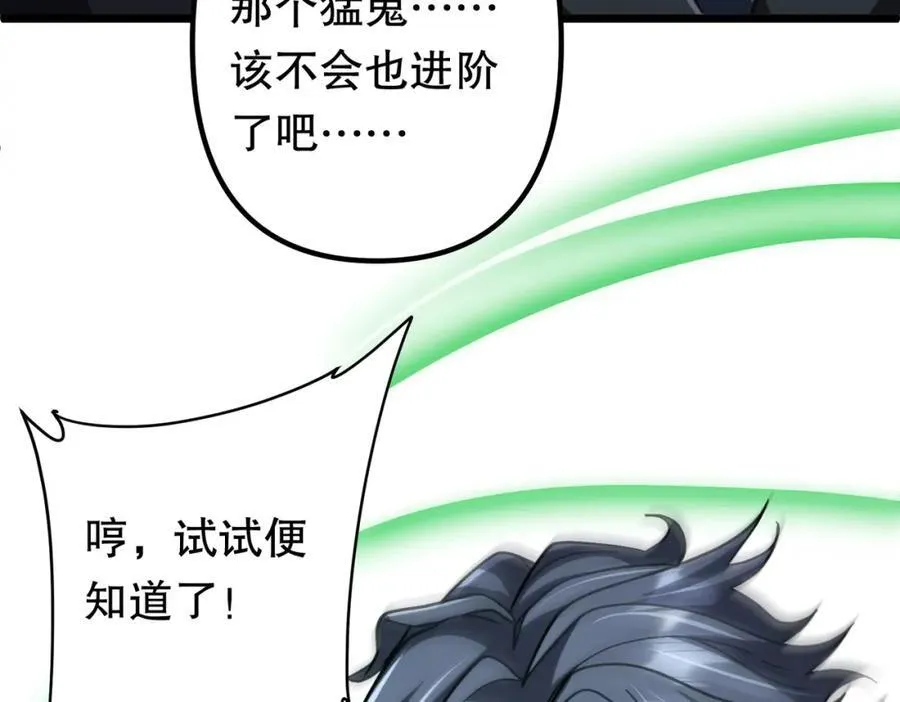 第105话 再收契约鬼物！ 第174页