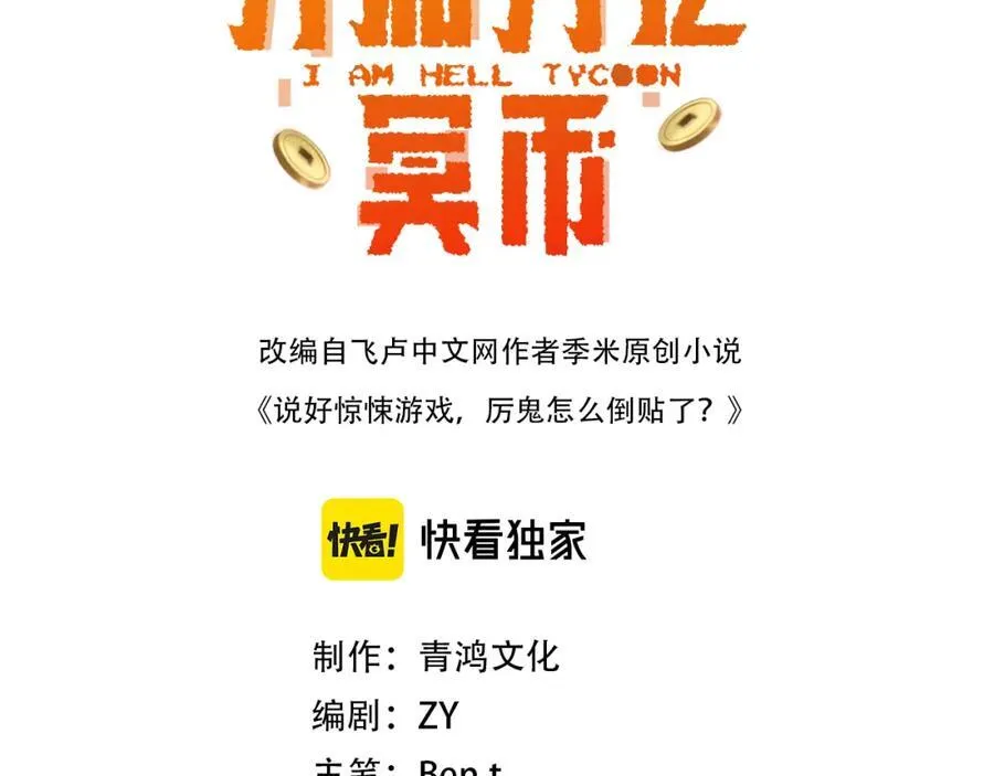 第106话 林御VS冥月鬼校！ 第3页