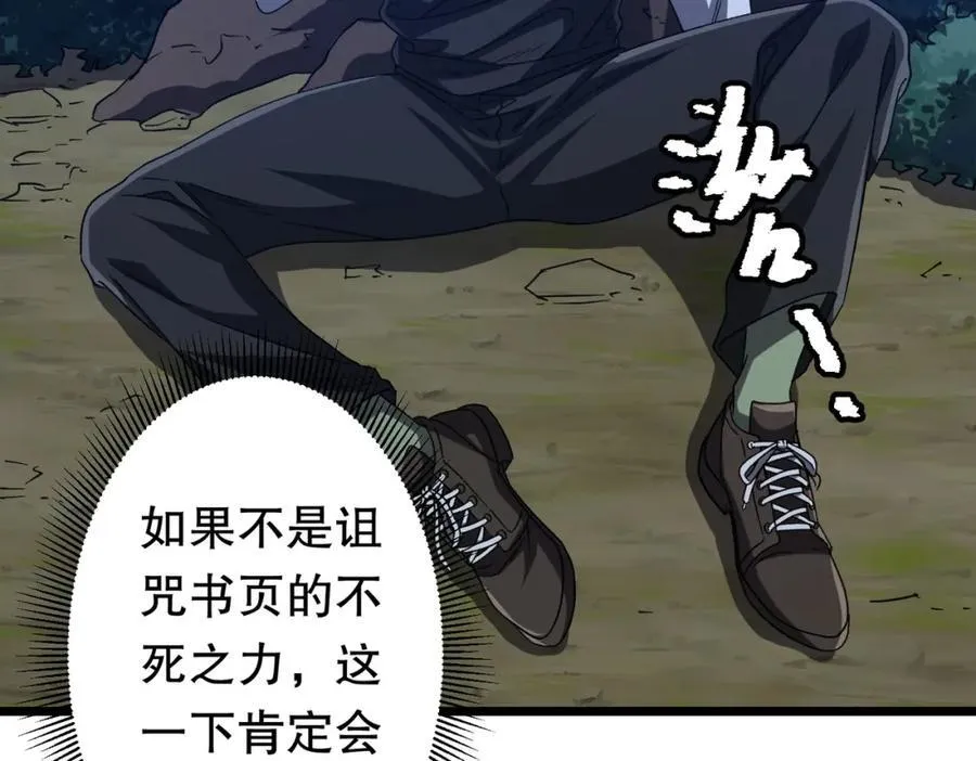第106话 林御VS冥月鬼校！ 第18页