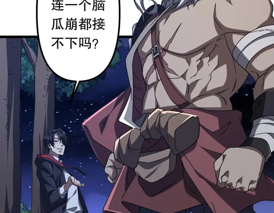 第106话 林御VS冥月鬼校！ 第20页