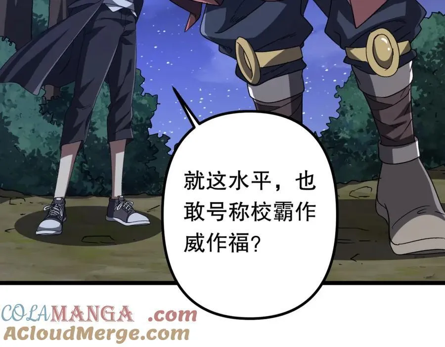 第106话 林御VS冥月鬼校！ 第21页