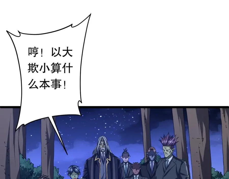 第106话 林御VS冥月鬼校！ 第23页