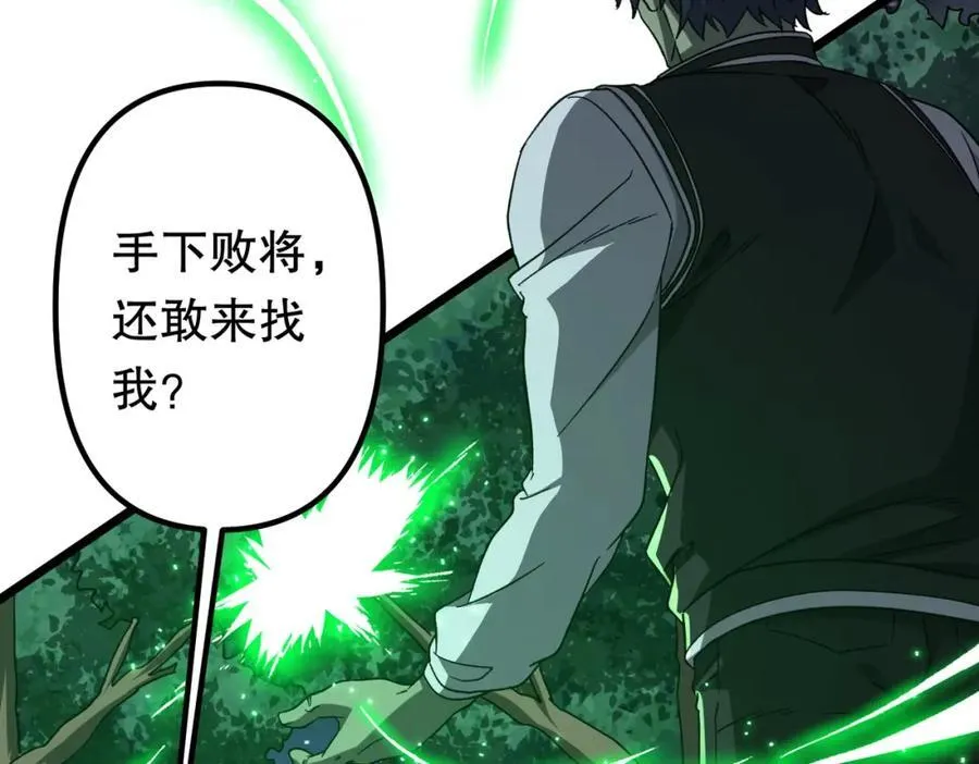 第106话 林御VS冥月鬼校！ 第31页