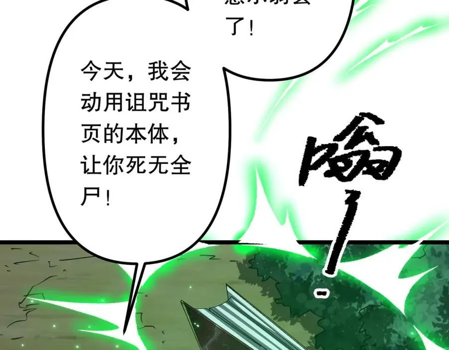 第106话 林御VS冥月鬼校！ 第34页