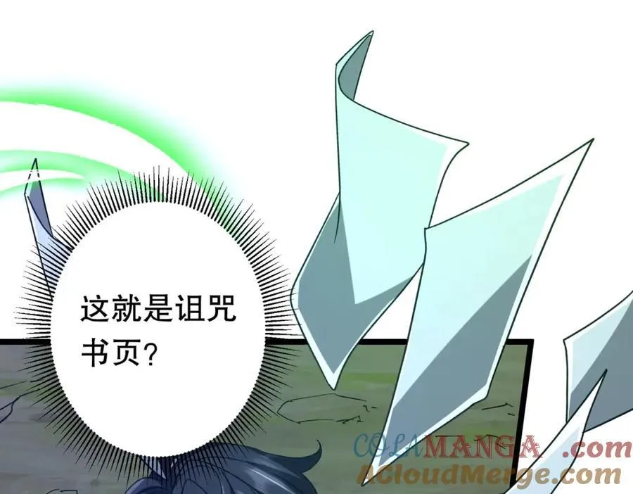 第106话 林御VS冥月鬼校！ 第41页