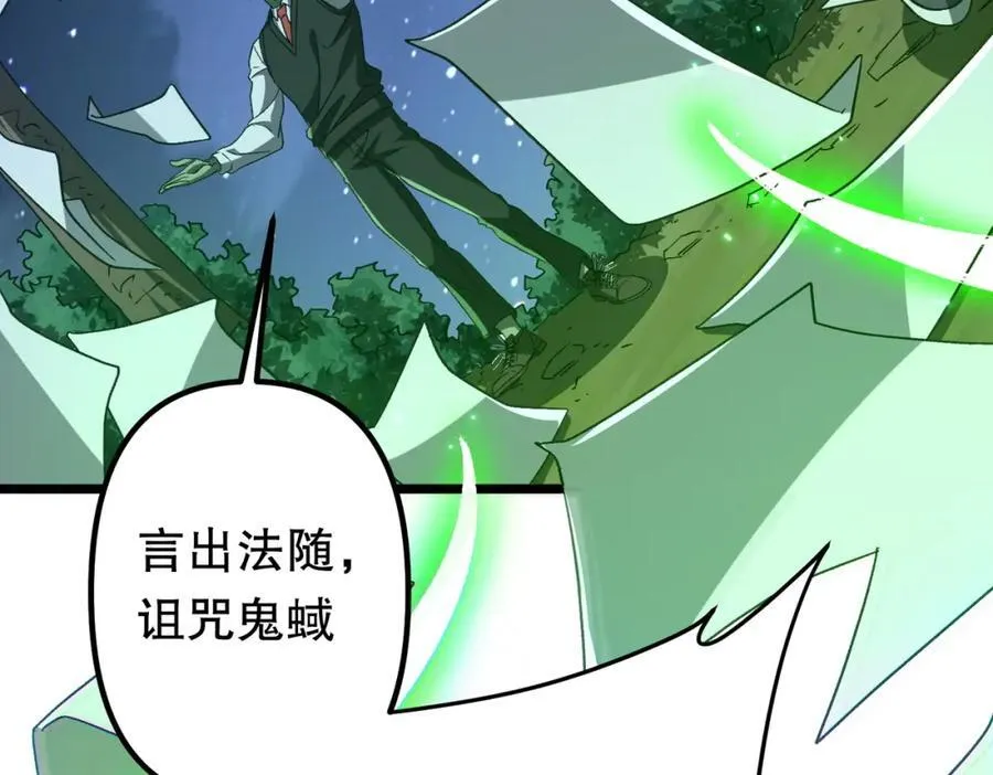 第106话 林御VS冥月鬼校！ 第46页