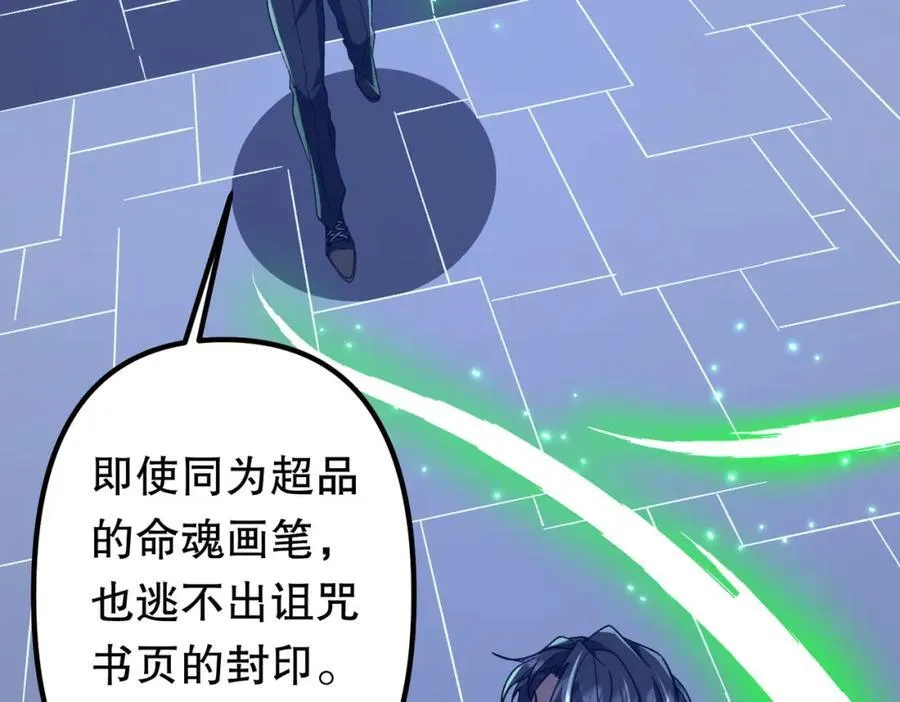 第106话 林御VS冥月鬼校！ 第50页