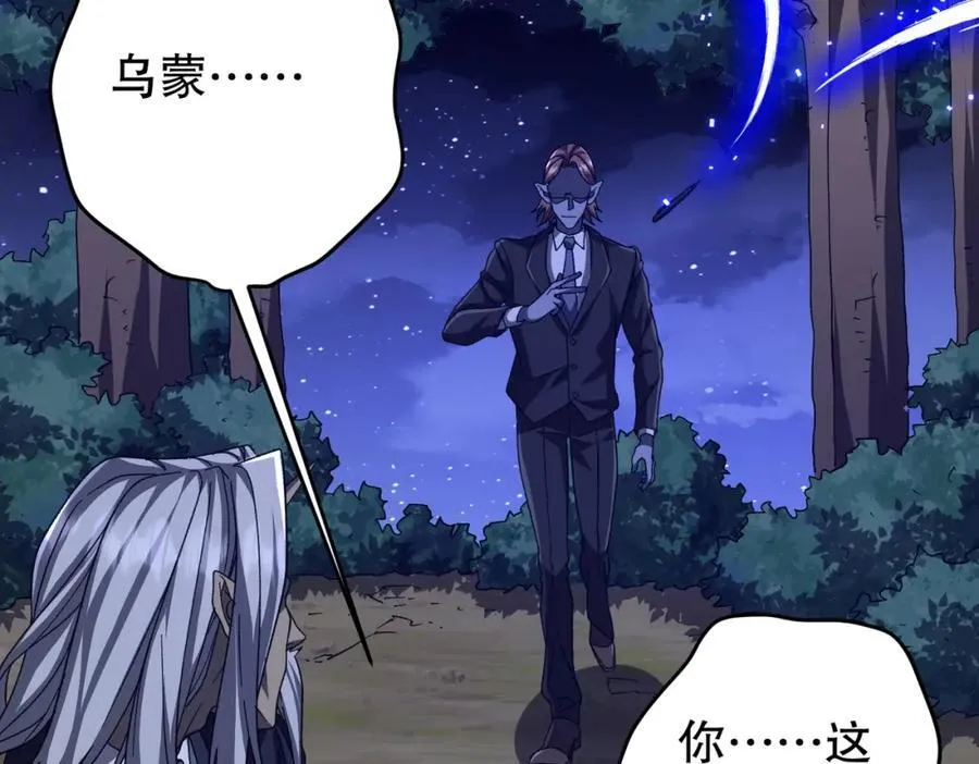 第106话 林御VS冥月鬼校！ 第64页