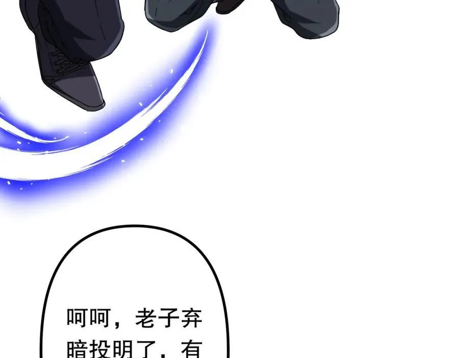 第106话 林御VS冥月鬼校！ 第66页