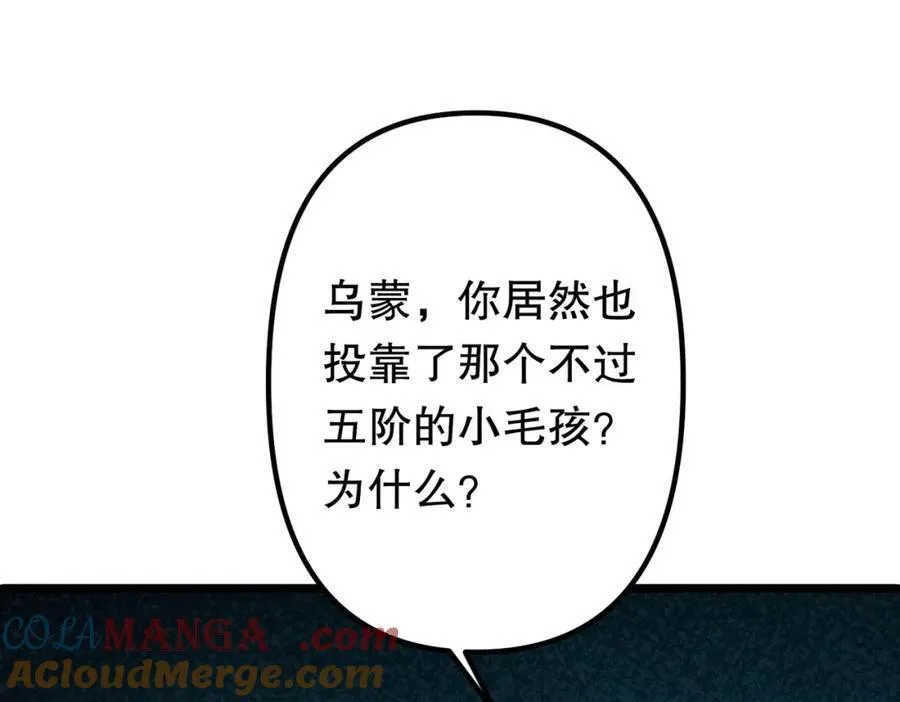 第106话 林御VS冥月鬼校！ 第69页