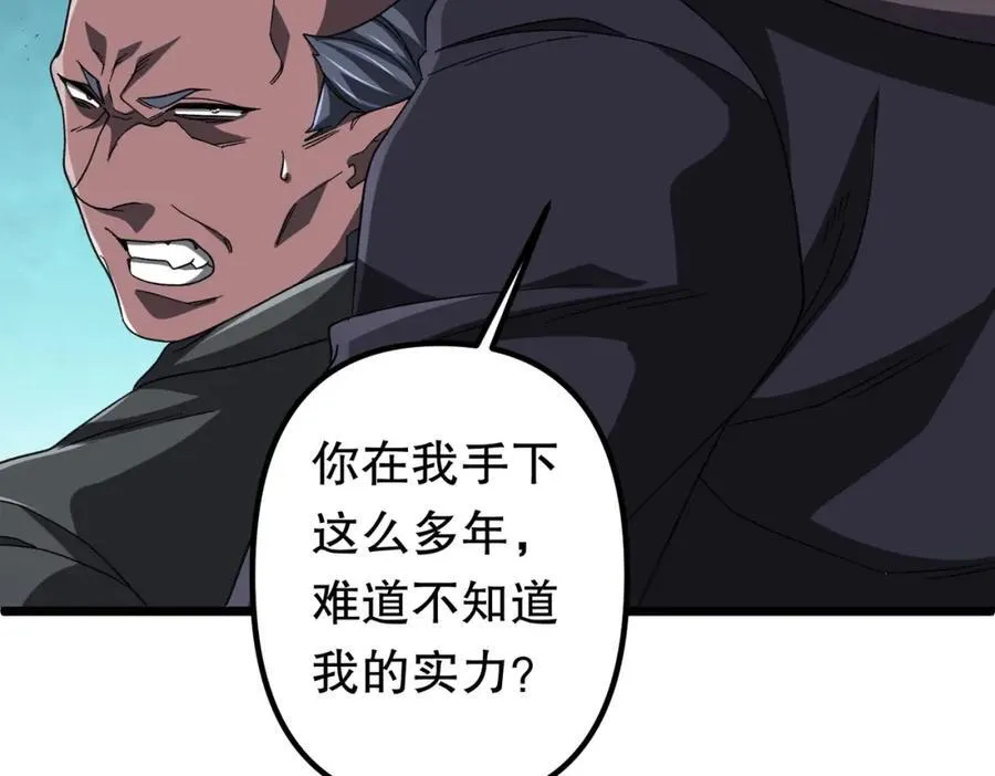 第106话 林御VS冥月鬼校！ 第71页