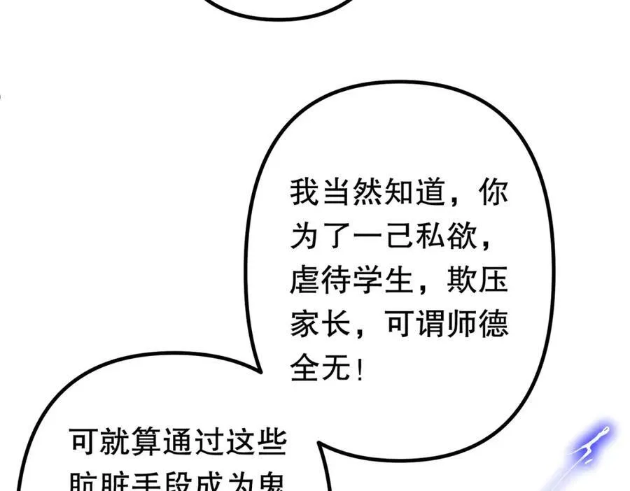 第106话 林御VS冥月鬼校！ 第72页