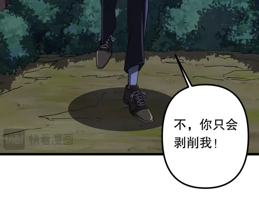 第106话 林御VS冥月鬼校！ 第75页