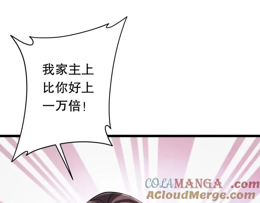 第106话 林御VS冥月鬼校！ 第77页