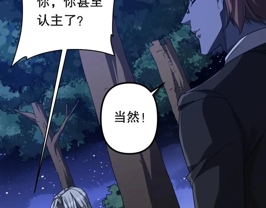 第106话 林御VS冥月鬼校！ 第80页