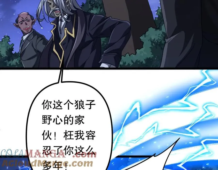 第106话 林御VS冥月鬼校！ 第81页