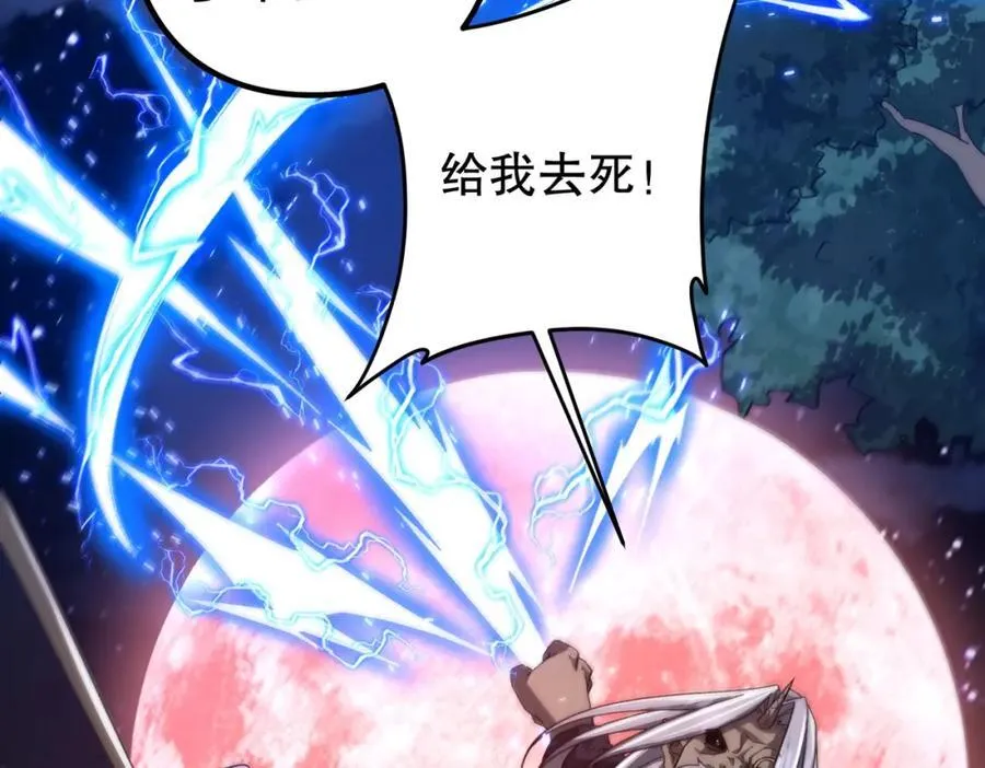 第106话 林御VS冥月鬼校！ 第82页