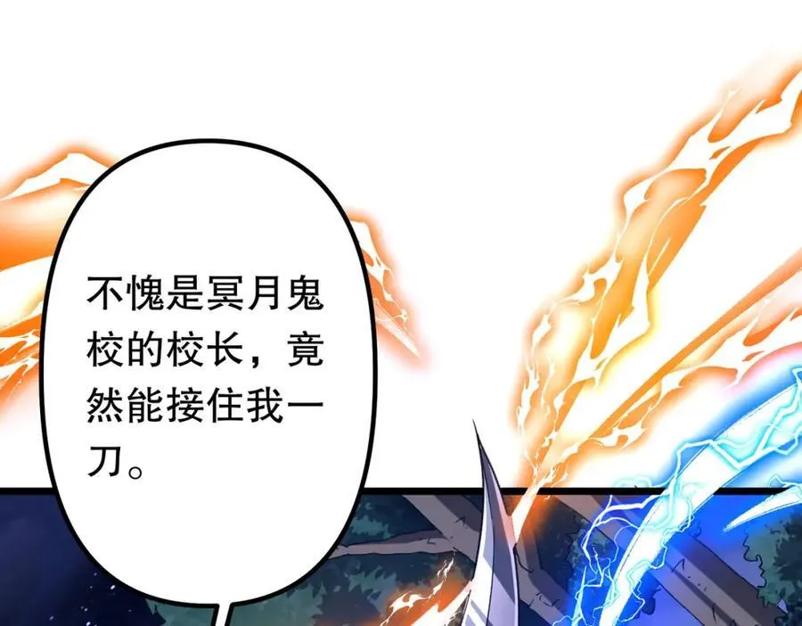第106话 林御VS冥月鬼校！ 第95页