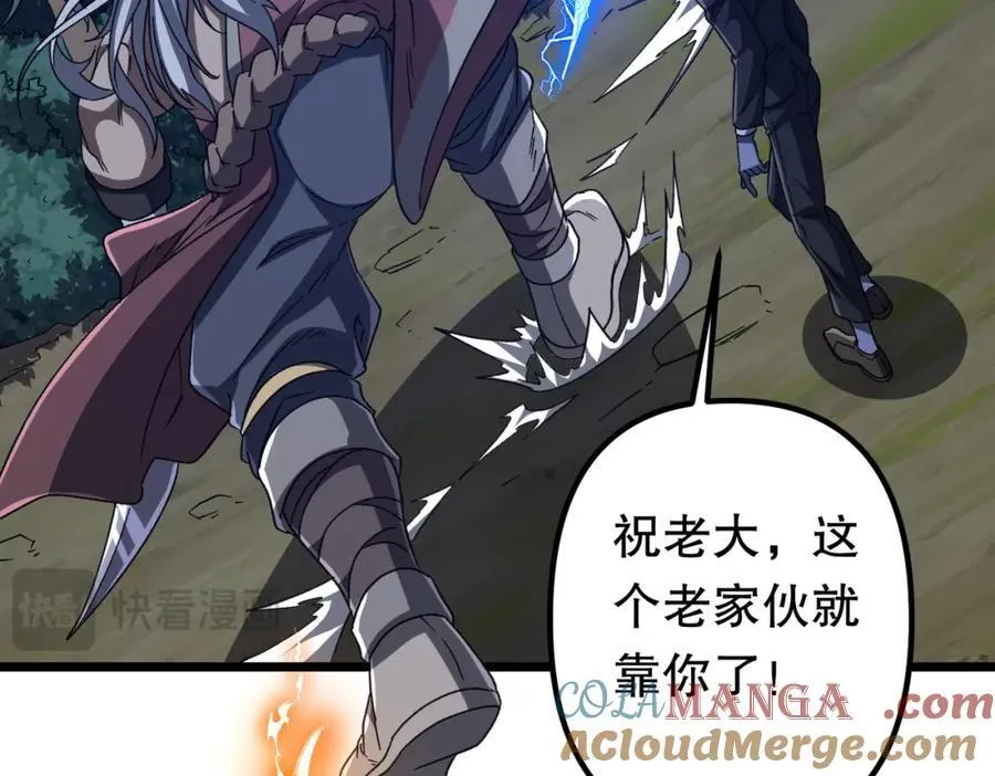 第106话 林御VS冥月鬼校！ 第97页