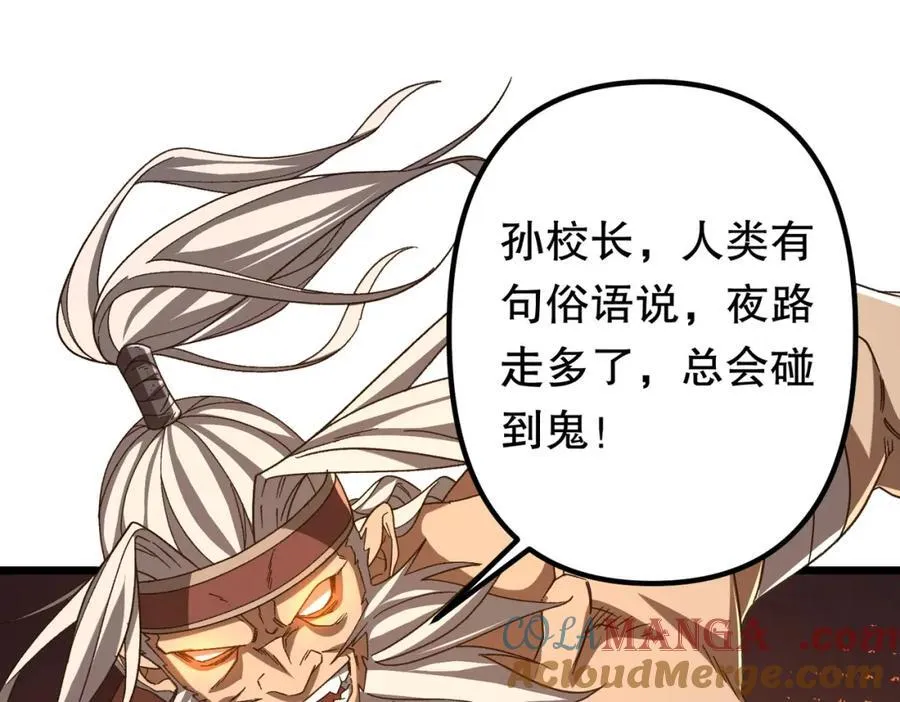 第106话 林御VS冥月鬼校！ 第113页